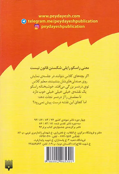 آتیش پاره ی کلاس اولی قانون جلد یکم هرگز دوستت را به صندلی نچسبان